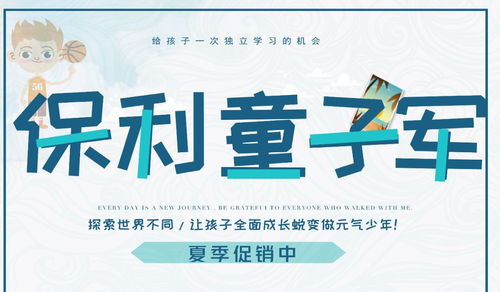 保利童子軍二期 7天文武雙全夏令營(yíng) 開(kāi)啟孩子全面成長(zhǎng)之旅